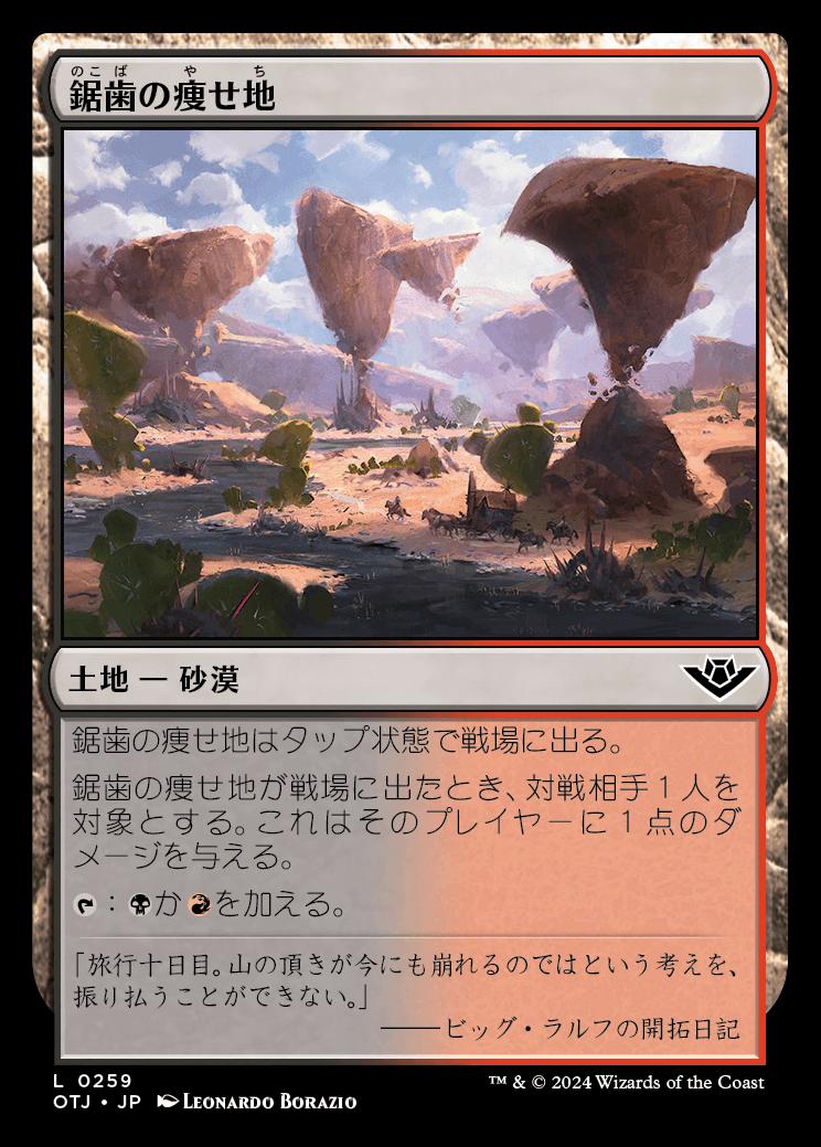 naokuroshop MTG [OTJ][0259][土地][C][JP][鋸歯の痩せ地/Jagged Barrens] NM