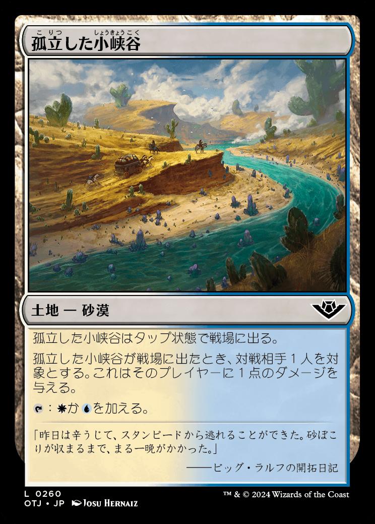 naokuroshop MTG [OTJ][0260][土地][C][JP][孤立した小峡谷/Lonely Arroyo]（foil） NM