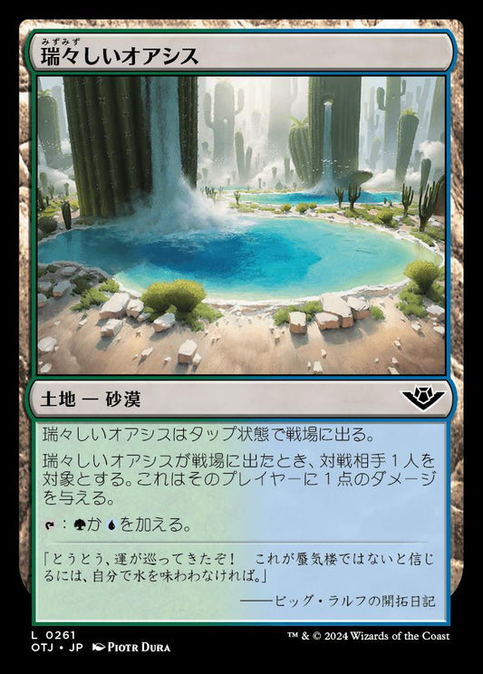 naokuroshop MTG [OTJ][0261][土地][C][JP][瑞々しいオアシス/Lush Oasis]（foil） NM