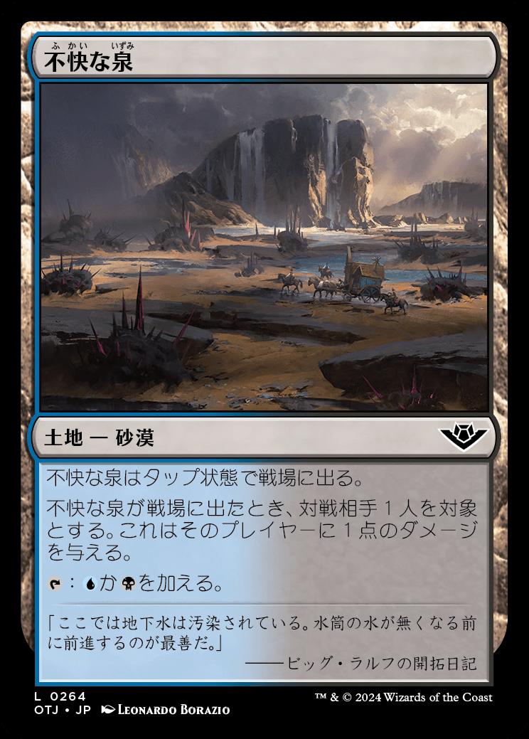 naokuroshop MTG [OTJ][0264][土地][C][JP][不快な泉/Soured Springs]（foil） NM