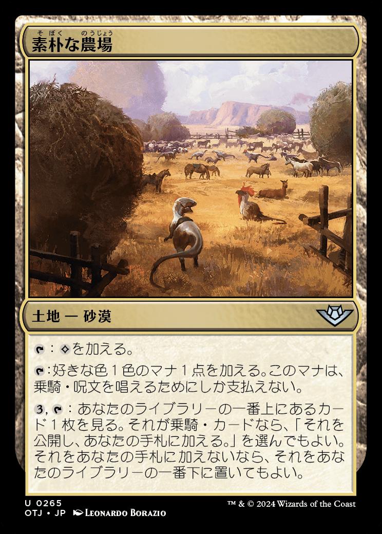 naokuroshop MTG [OTJ][0265][土地][U][JP][素朴な農場/Bucolic Ranch] NM