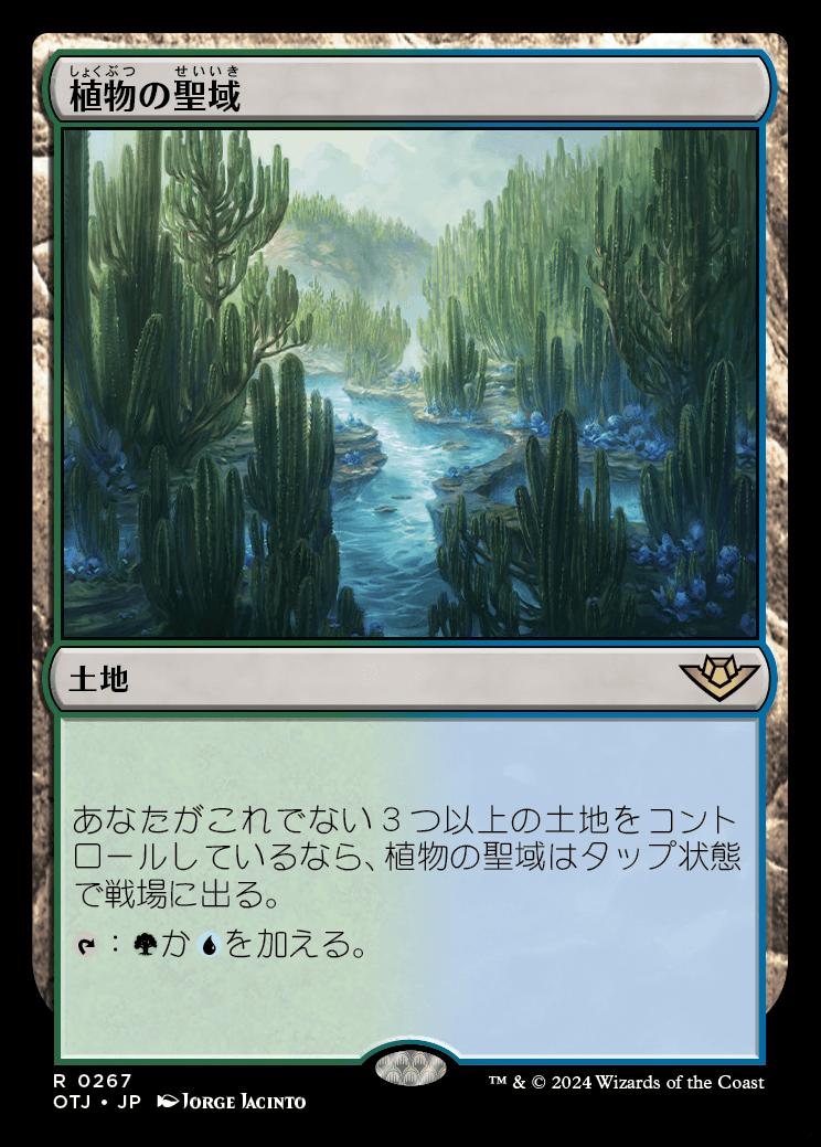 naokuroshop MTG [OTJ][0267][土地][R][JP][植物の聖域/Botanical Sanctum] NM