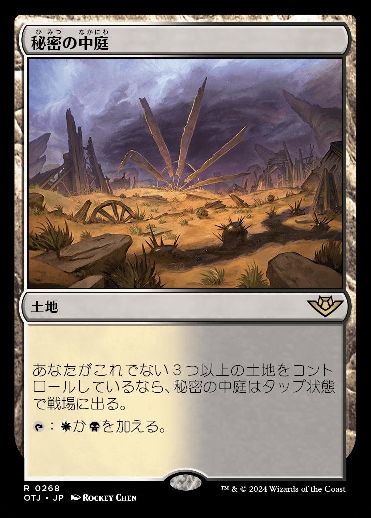 naokuroshop MTG [OTJ][0268][土地][R][JP][秘密の中庭/Concealed Courtyard]（foil） NM