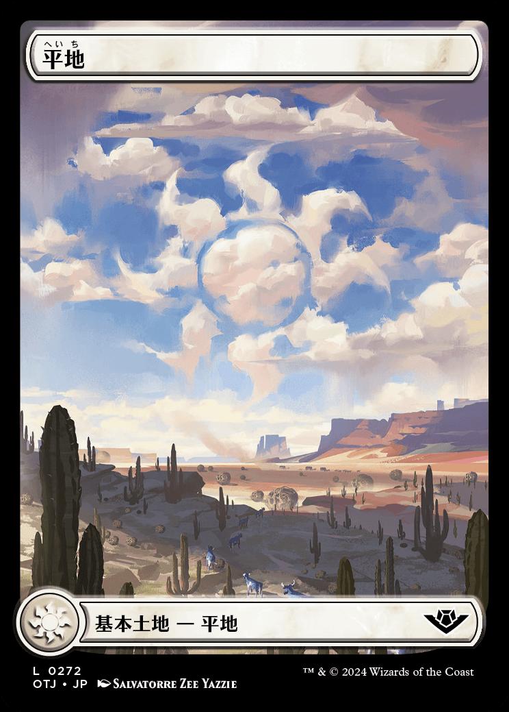 naokuroshop MTG [OTJ][0272][土地][C][JP][平地/Plains]（foil） NM