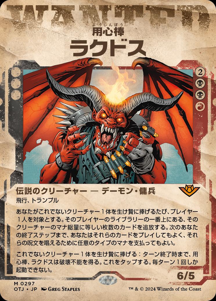 naokuroshop MTG [OTJ][0297][多][M][JP][用心棒、ラクドス/Rakdos, the Muscle] NM