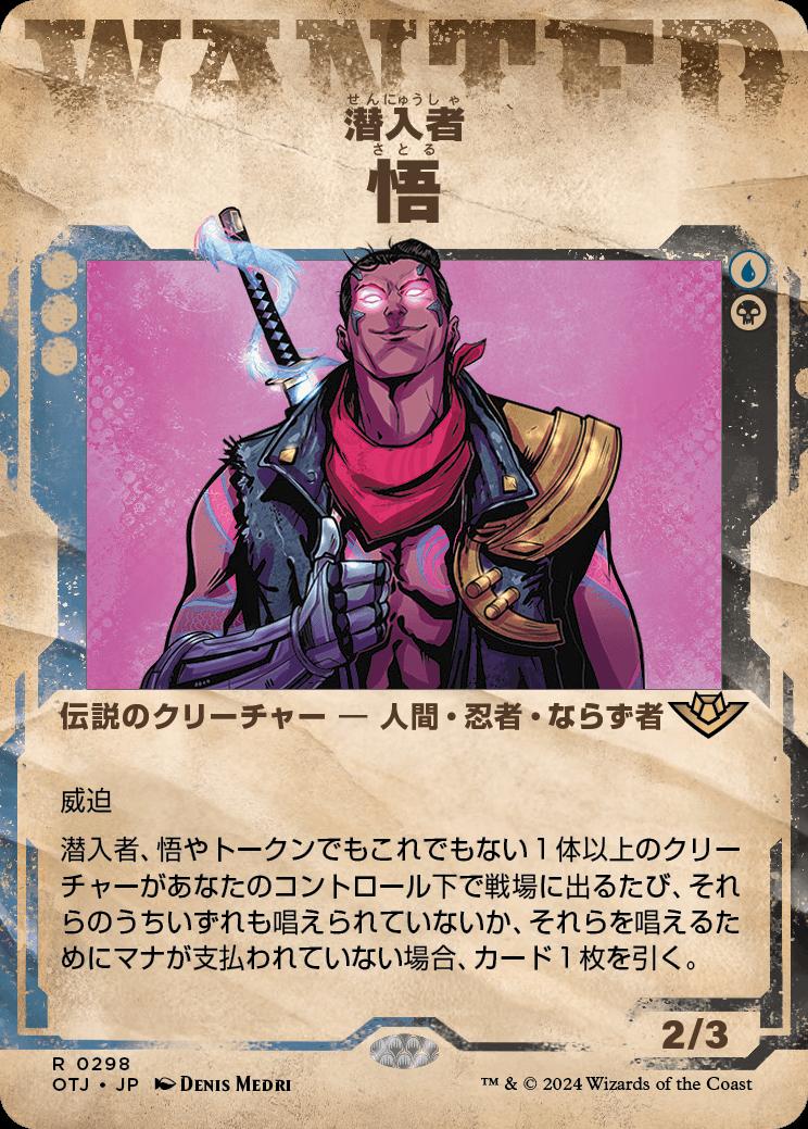 naokuroshop MTG [OTJ][0298][多][R][JP][潜入者、悟/Satoru, the Infiltrator]（foil） NM