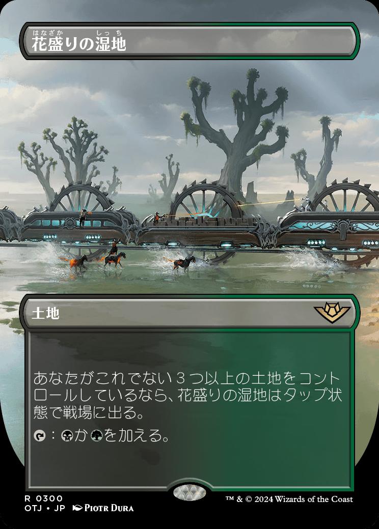 naokuroshop MTG [OTJ][0300][土地][R][JP][花盛りの湿地/Blooming Marsh] NM