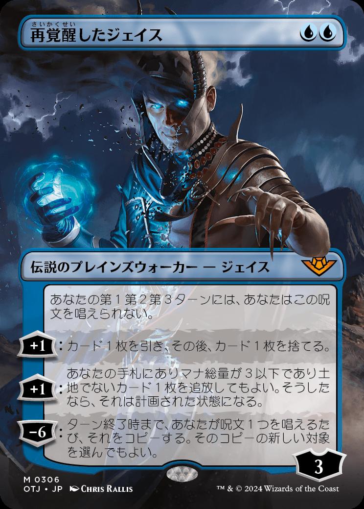 naokuroshop MTG [OTJ][0306][青][M][JP][再覚醒したジェイス/Jace Reawakened] NM