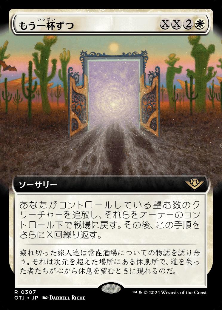 naokuroshop MTG [OTJ][0307][白][R][JP][もう一杯ずつ/Another Round]（foil） NM