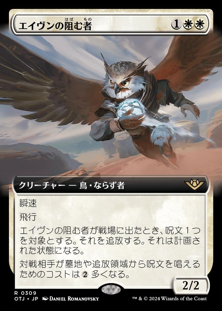 naokuroshop MTG [OTJ][0309][白][R][JP][エイヴンの阻む者/Aven Interrupter]（foil） NM