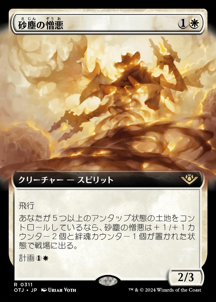 naokuroshop MTG [OTJ][0311][白][R][JP][砂塵の憎悪/Dust Animus]（foil） NM