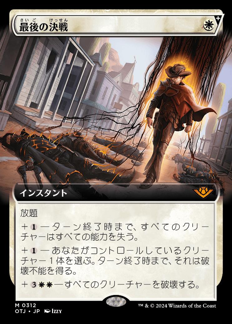 naokuroshop MTG [OTJ][0312][白][M][JP][最後の決戦/Final Showdown] NM