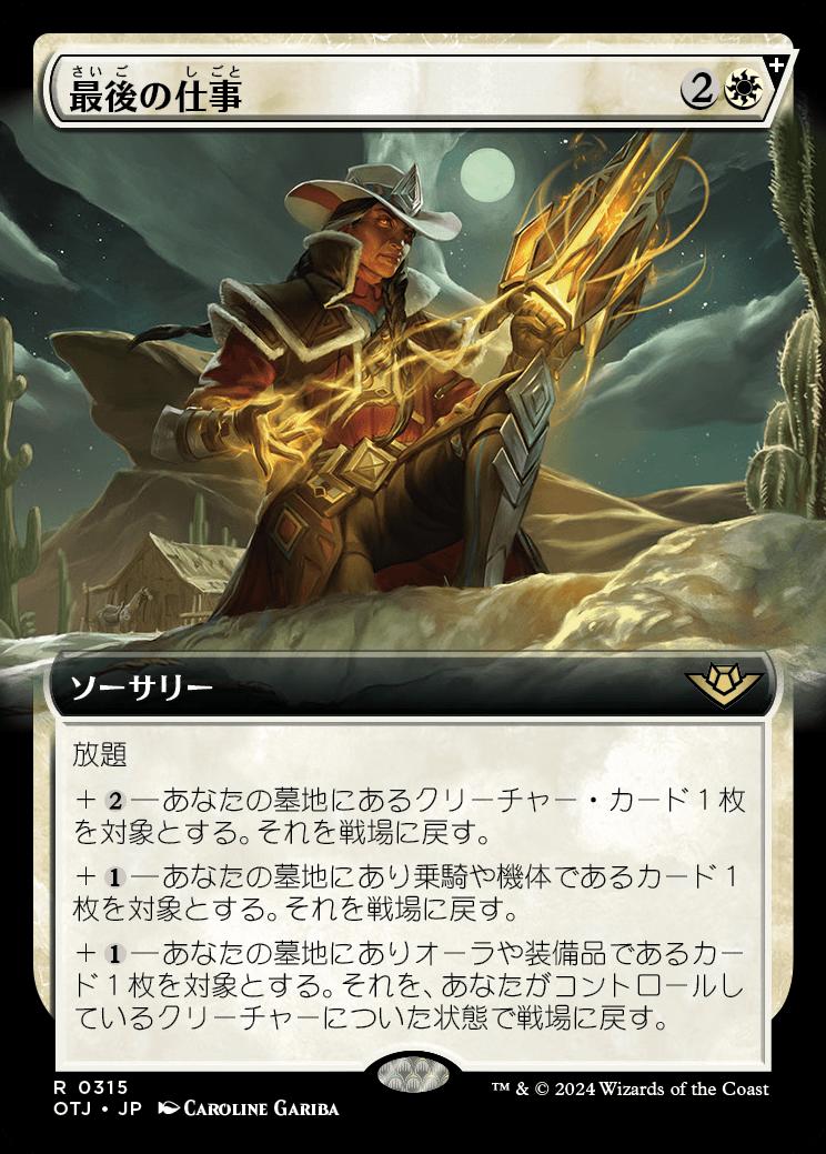 naokuroshop MTG [OTJ][0315][白][R][JP][最後の仕事/One Last Job]（foil） NM