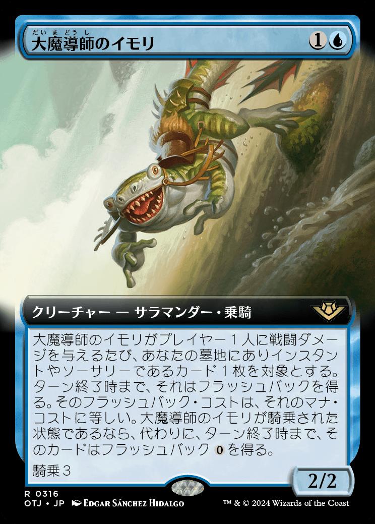 naokuroshop MTG [OTJ][0316][青][R][JP][大魔導師のイモリ/Archmage's Newt]（foil） NM