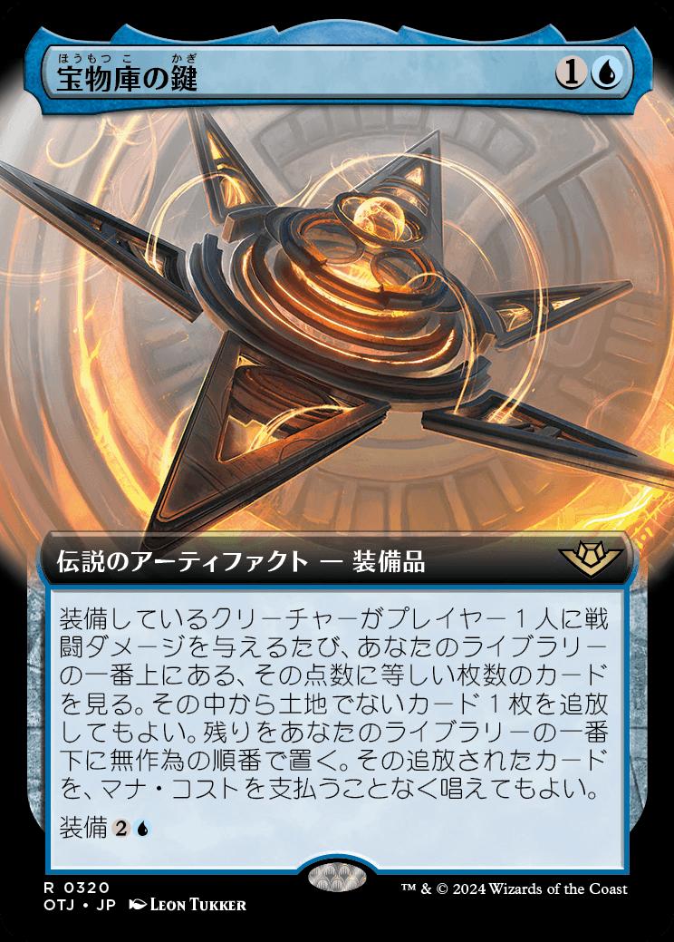 naokuroshop MTG [OTJ][0320][青][R][JP][宝物庫の鍵/The Key to the Vault]（foil） NM