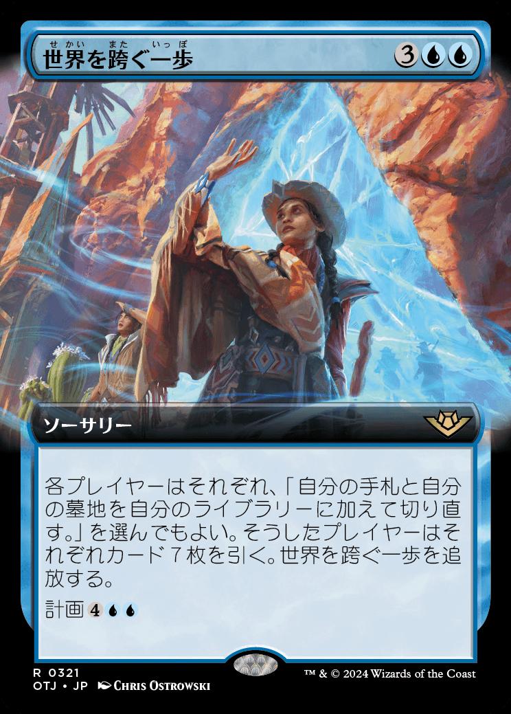 naokuroshop MTG [OTJ][0321][青][R][JP][世界を跨ぐ一歩/Step Between Worlds]（foil） NM