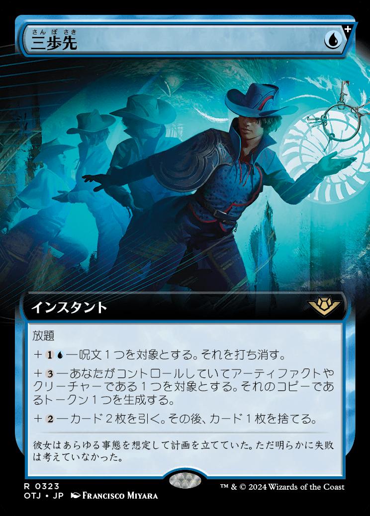 naokuroshop MTG [OTJ][0323][青][R][JP][三歩先/Three Steps Ahead]（foil） NM