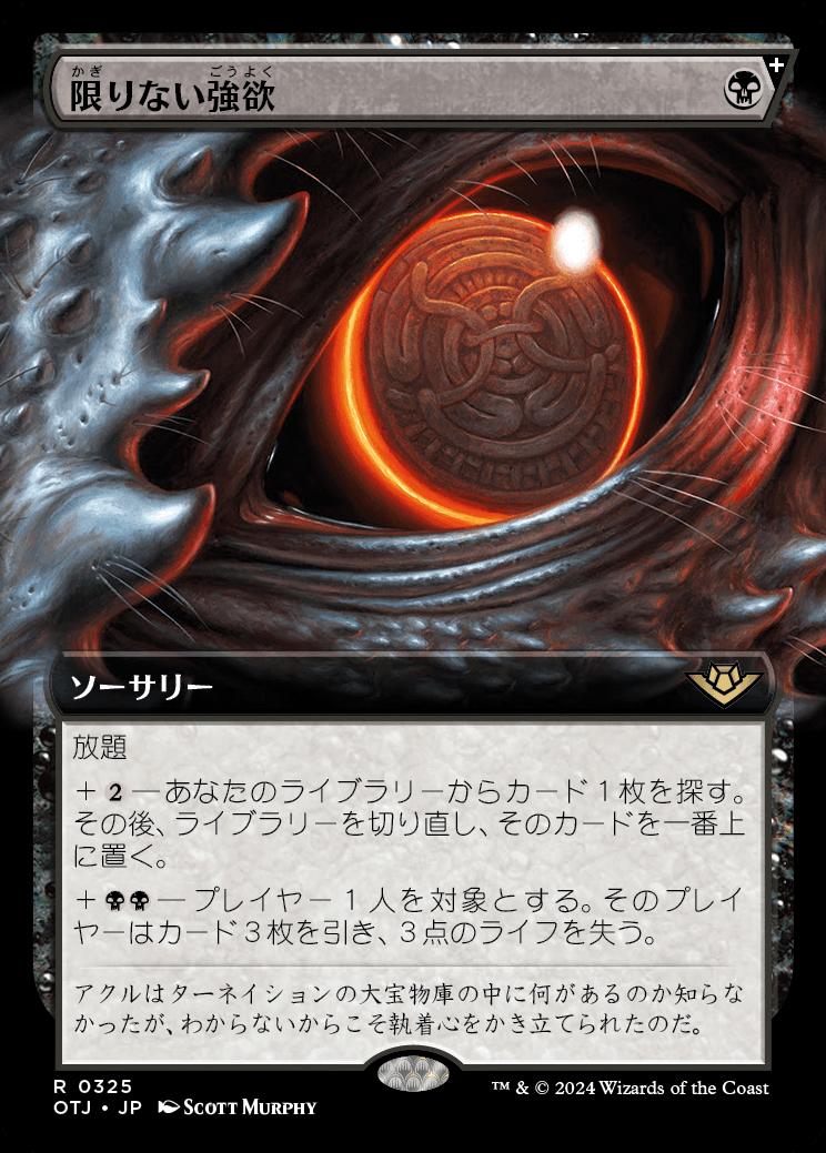 naokuroshop MTG [OTJ][0325][黒][R][JP][限りない強欲/Insatiable Avarice]（foil） NM