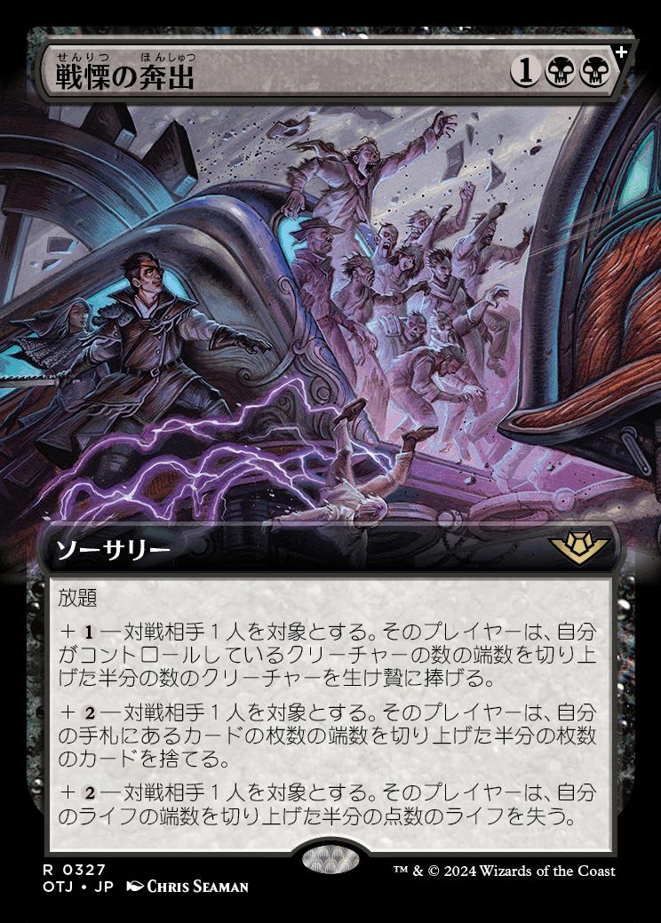 naokuroshop MTG [OTJ][0327][黒][R][JP][戦慄の奔出/Rush of Dread] NM