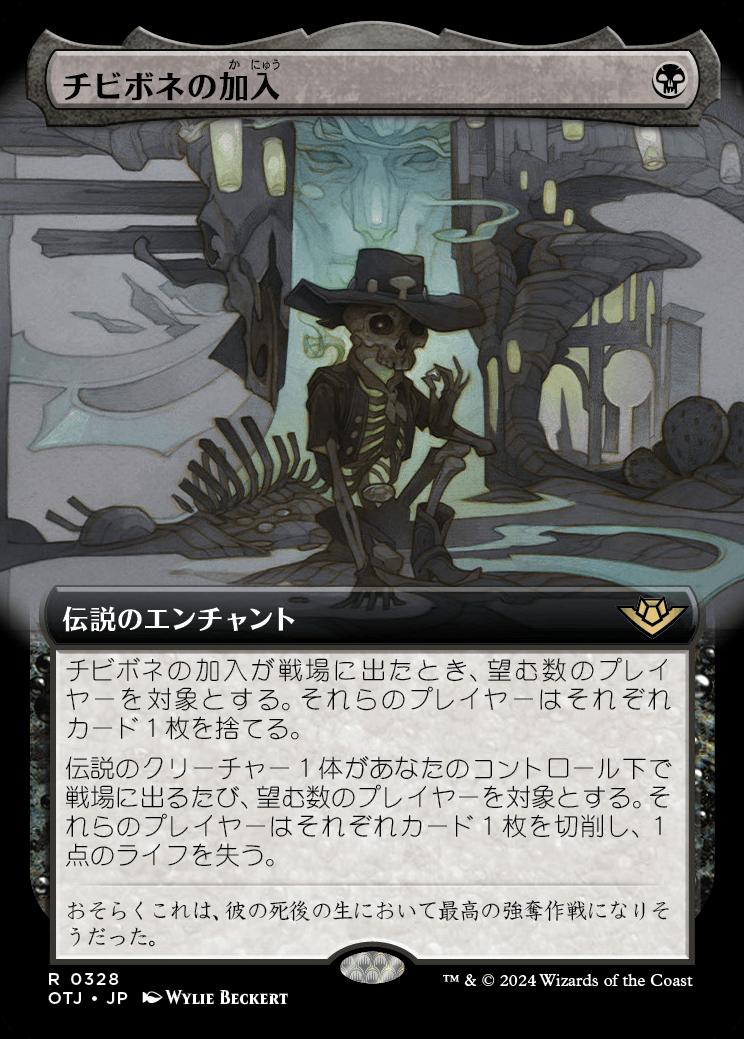 naokuroshop MTG [OTJ][0328][黒][R][JP][チビボネの加入/Tinybones Joins Up]（foil） NM