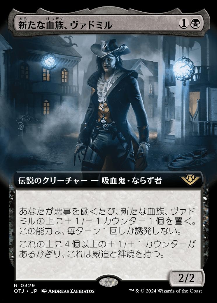 naokuroshop MTG [OTJ][0329][黒][R][JP][新たな血族、ヴァドミル/Vadmir, New Blood]（foil） NM