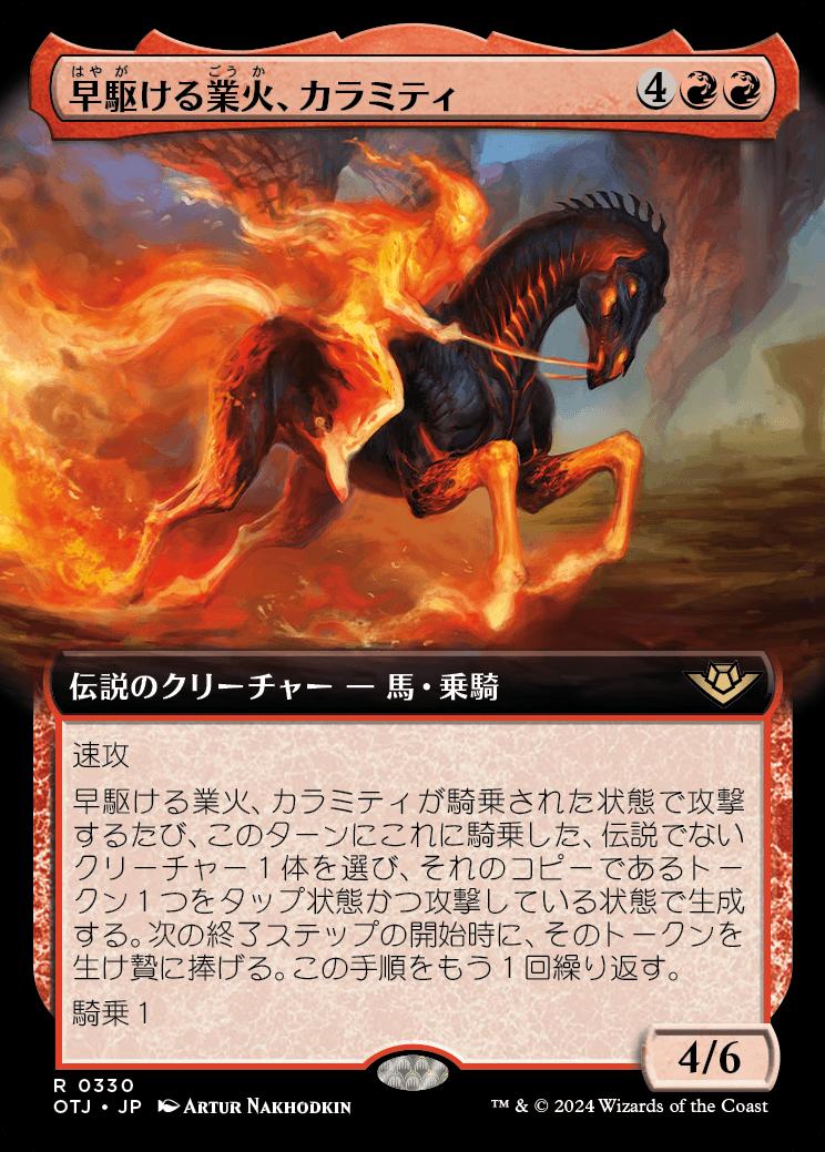 naokuroshop MTG [OTJ][0330][赤][R][JP][早駆ける業火、カラミティ/Calamity, Galloping Inferno] NM