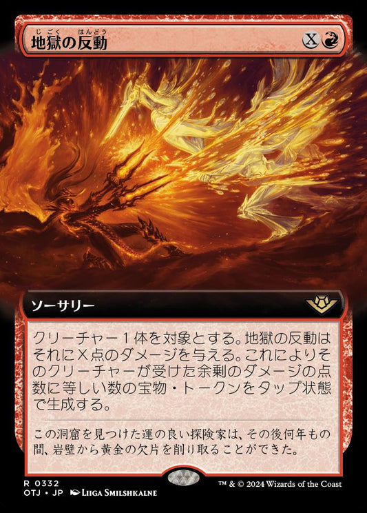 naokuroshop MTG [OTJ][0332][赤][R][JP][地獄の反動/Hell to Pay]（foil） NM