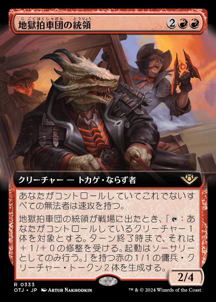 naokuroshop MTG [OTJ][0333][赤][R][JP][地獄拍車団の統領/Hellspur Posse Boss]（foil） NM