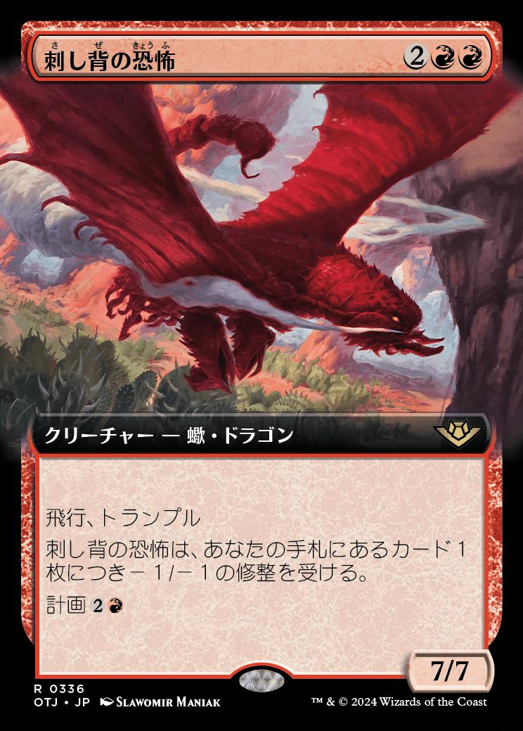 naokuroshop MTG [OTJ][0336][赤][R][JP][刺し背の恐怖/Stingerback Terror]（foil） NM