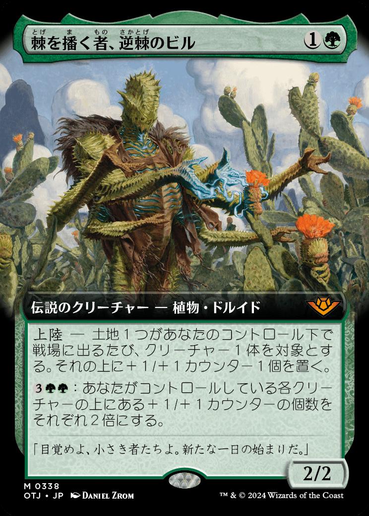 naokuroshop MTG [OTJ][0338][緑][M][JP][棘を播く者、逆棘のビル/Bristly Bill, Spine Sower]（foil） NM