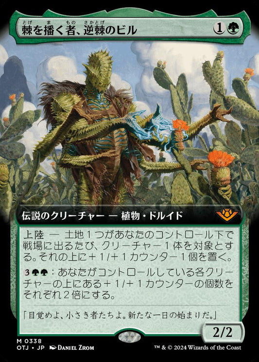 naokuroshop MTG [OTJ][0338][緑][M][JP][棘を播く者、逆棘のビル/Bristly Bill, Spine Sower]（foil） NM