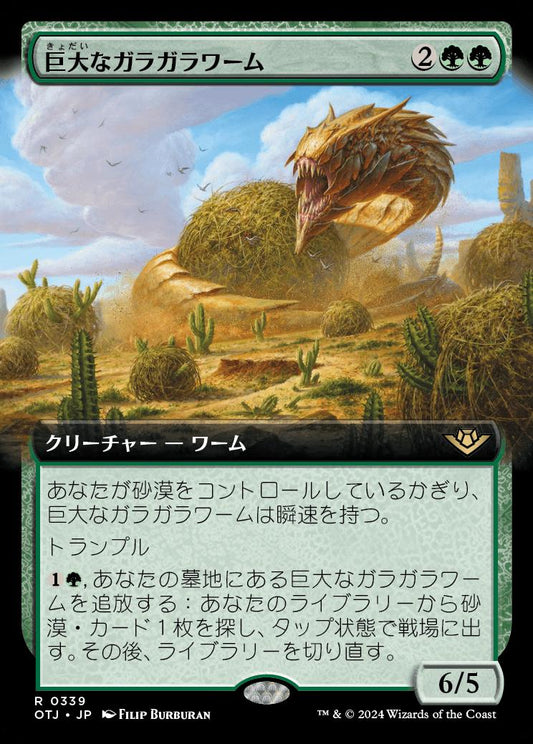 naokuroshop MTG [OTJ][0339][緑][R][JP][巨大なガラガラワーム/Colossal Rattlewurm] NM