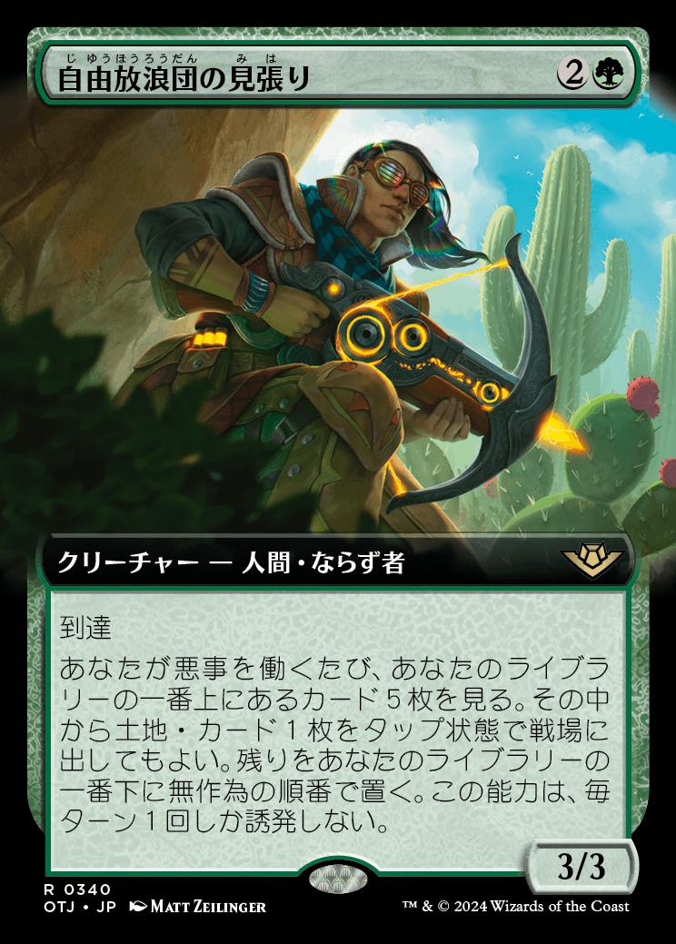 naokuroshop MTG [OTJ][0340][緑][R][JP][自由放浪団の見張り/Freestrider Lookout] NM