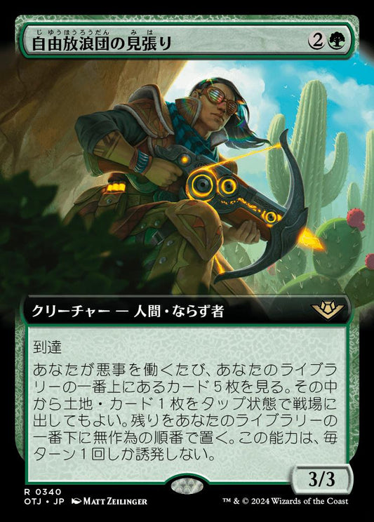 naokuroshop MTG [OTJ][0340][緑][R][JP][自由放浪団の見張り/Freestrider Lookout]（foil） NM