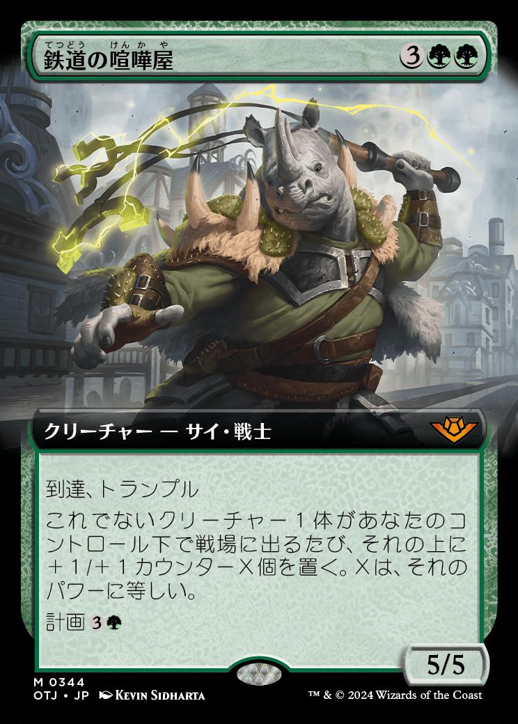 naokuroshop MTG [OTJ][0344][緑][M][JP][鉄道の喧嘩屋/Railway Brawler]（foil） NM