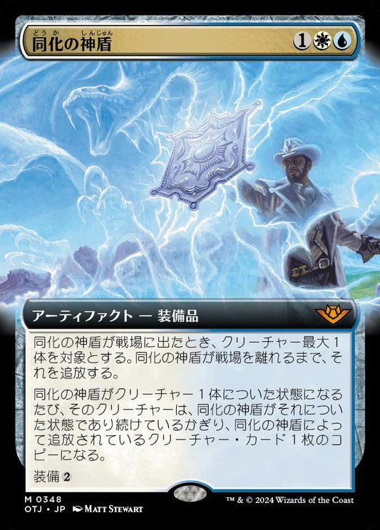 naokuroshop MTG [OTJ][0348][多][M][JP][同化の神盾/Assimilation Aegis]（foil） NM