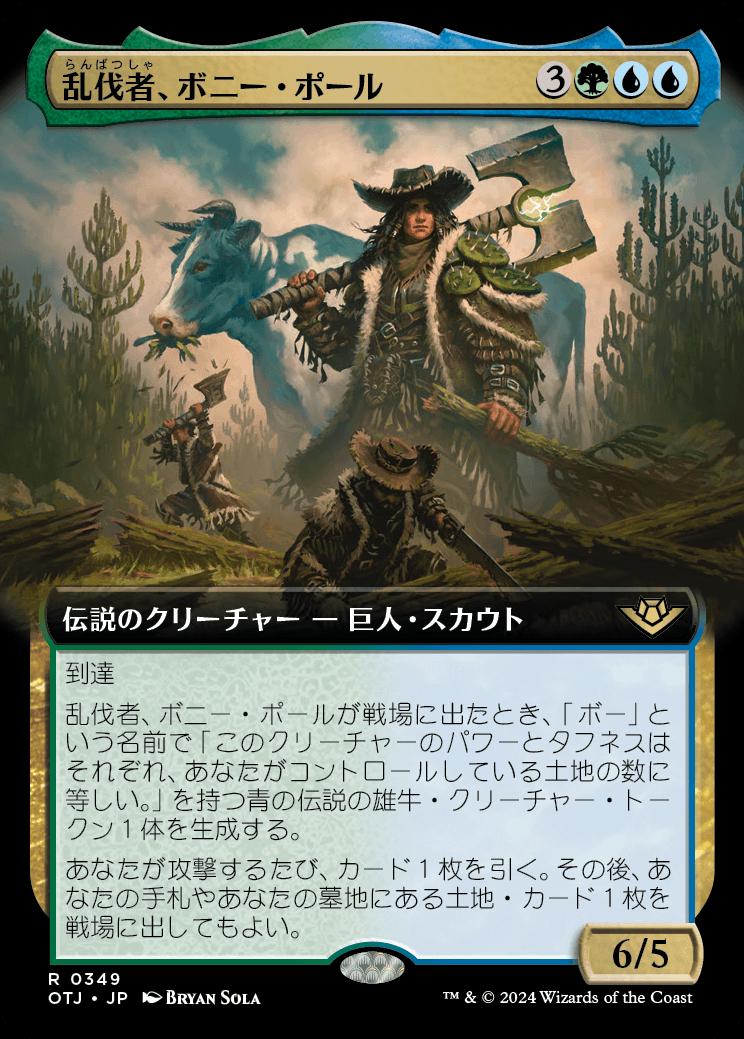 naokuroshop MTG [OTJ][0349][多][R][JP][乱伐者、ボニー・ポール/Bonny Pall, Clearcutter]（foil） NM