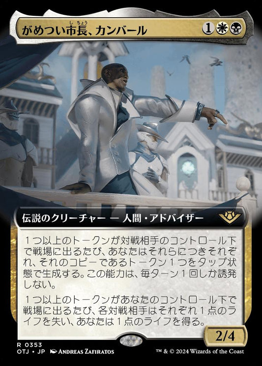 naokuroshop MTG [OTJ][0353][多][R][JP][がめつい市長、カンバール/Kambal, Profiteering Mayor]（foil） NM