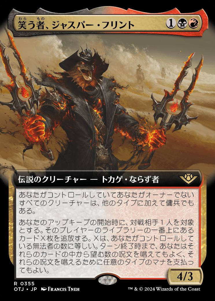 naokuroshop MTG [OTJ][0355][多][R][JP][笑う者、ジャスパー・フリント/Laughing Jasper Flint]（foil） NM