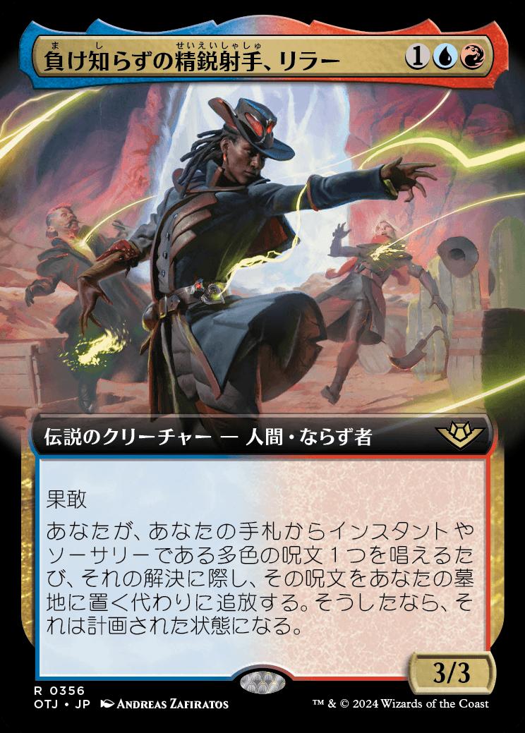 naokuroshop MTG [OTJ][0356][多][R][JP][負け知らずの精鋭射手、リラー/Lilah, Undefeated Slickshot]（foil） NM