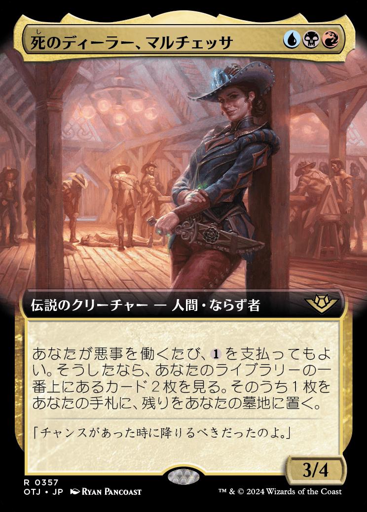 naokuroshop MTG [OTJ][0357][多][R][JP][死のディーラー、マルチェッサ/Marchesa, Dealer of Death]（foil） NM