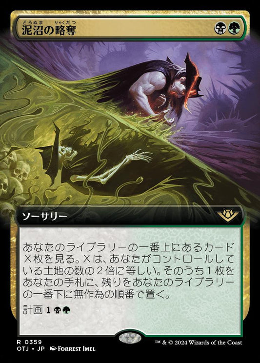 naokuroshop MTG [OTJ][0359][多][R][JP][泥沼の略奪/Pillage the Bog]（foil） NM