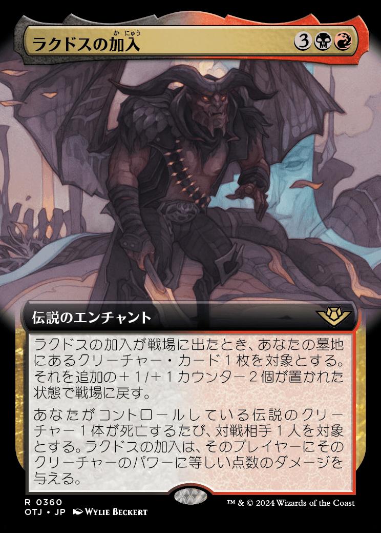 naokuroshop MTG [OTJ][0360][多][R][JP][ラクドスの加入/Rakdos Joins Up] NM