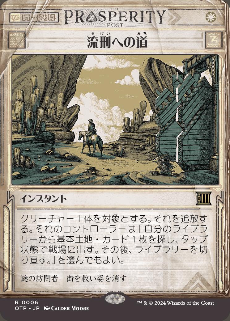 naokuroshop MTG [OTP][0006][白][R][JP][流刑への道/Path to Exile]（foil） NM