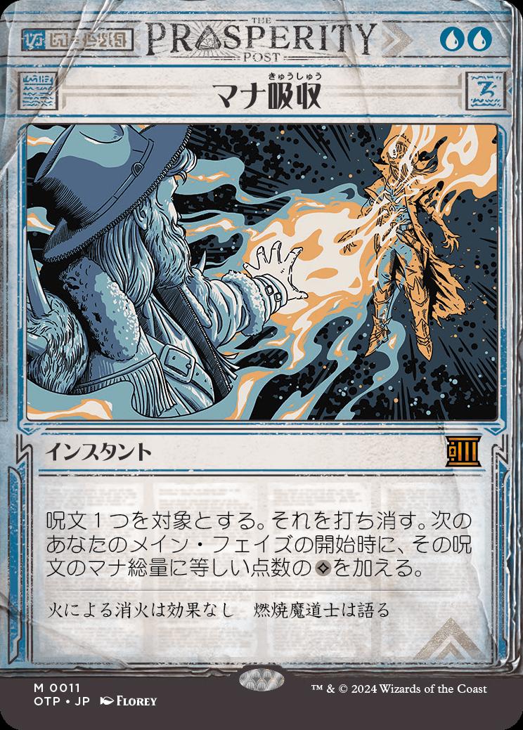 naokuroshop MTG [OTP][0011][青][M][JP][マナ吸収/Mana Drain] NM