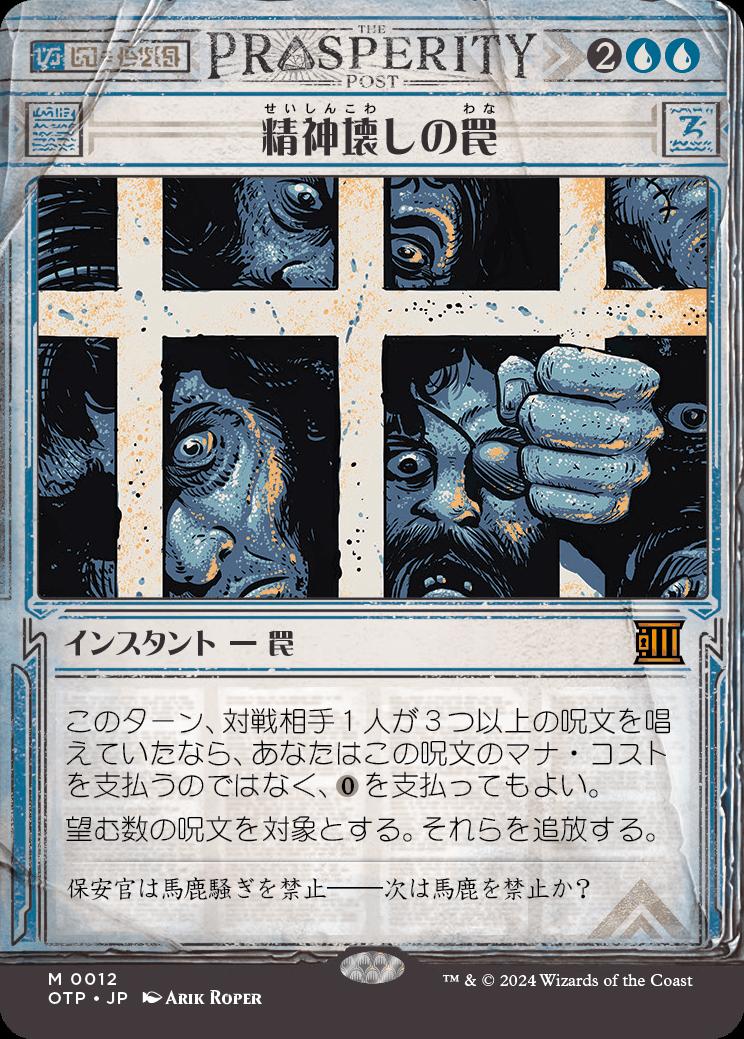 naokuroshop MTG [OTP][0012][青][M][JP][精神壊しの罠/Mindbreak Trap]（foil） NM