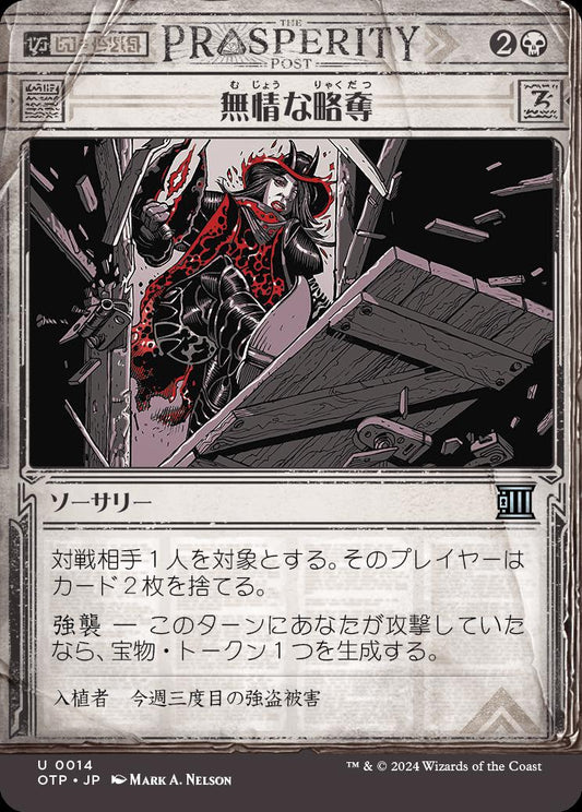 naokuroshop MTG [OTP][0014][黒][U][JP][無情な略奪/Heartless Pillage]（foil） NM