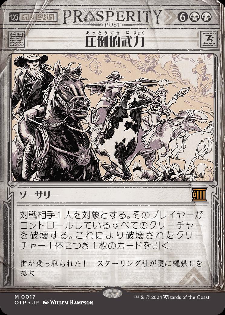 naokuroshop MTG [OTP][0017][黒][M][JP][圧倒的武力/Overwhelming Forces]（foil） NM