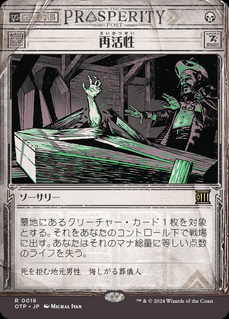 naokuroshop MTG [OTP][0018][黒][R][JP][再活性/Reanimate]（foil） NM