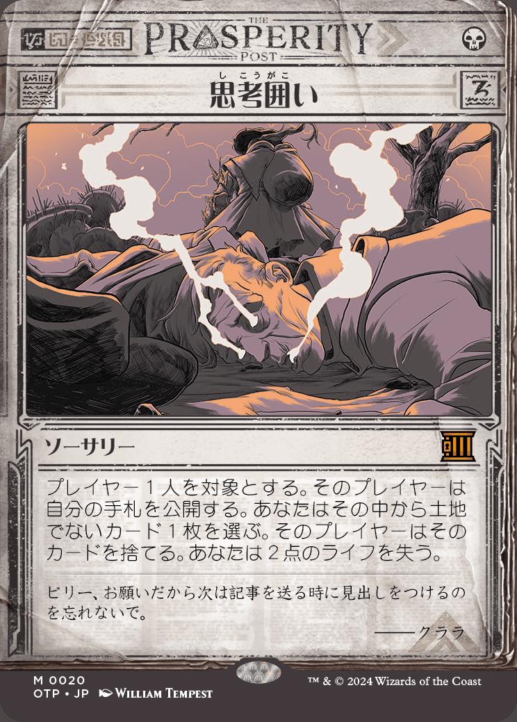 naokuroshop MTG [OTP][0020][黒][M][JP][思考囲い/Thoughtseize]（foil） NM